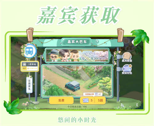 向往的生活