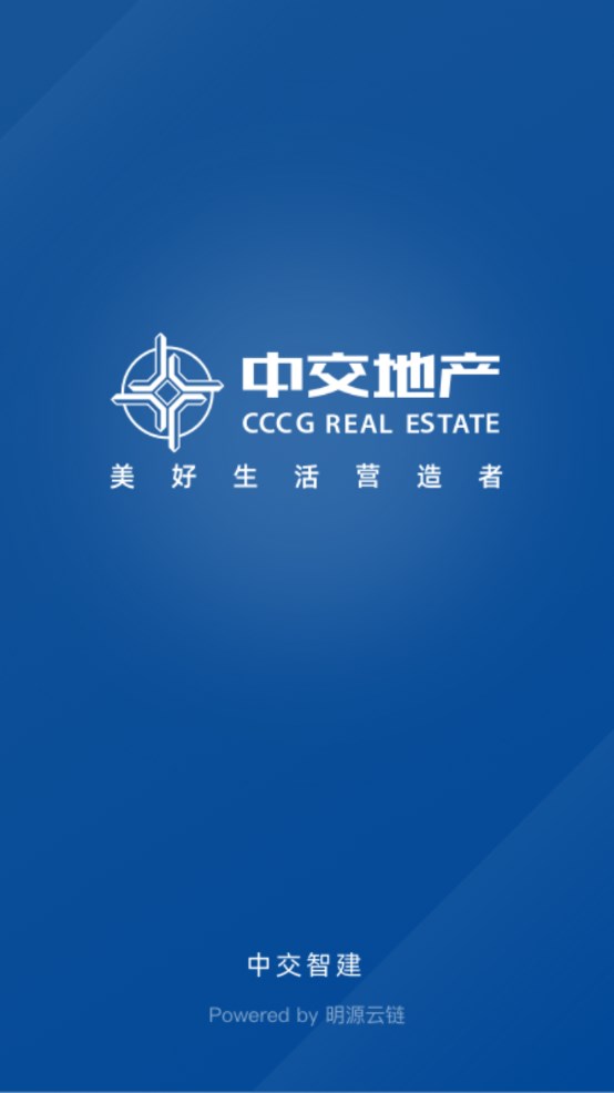 中交智建app 中交智建app