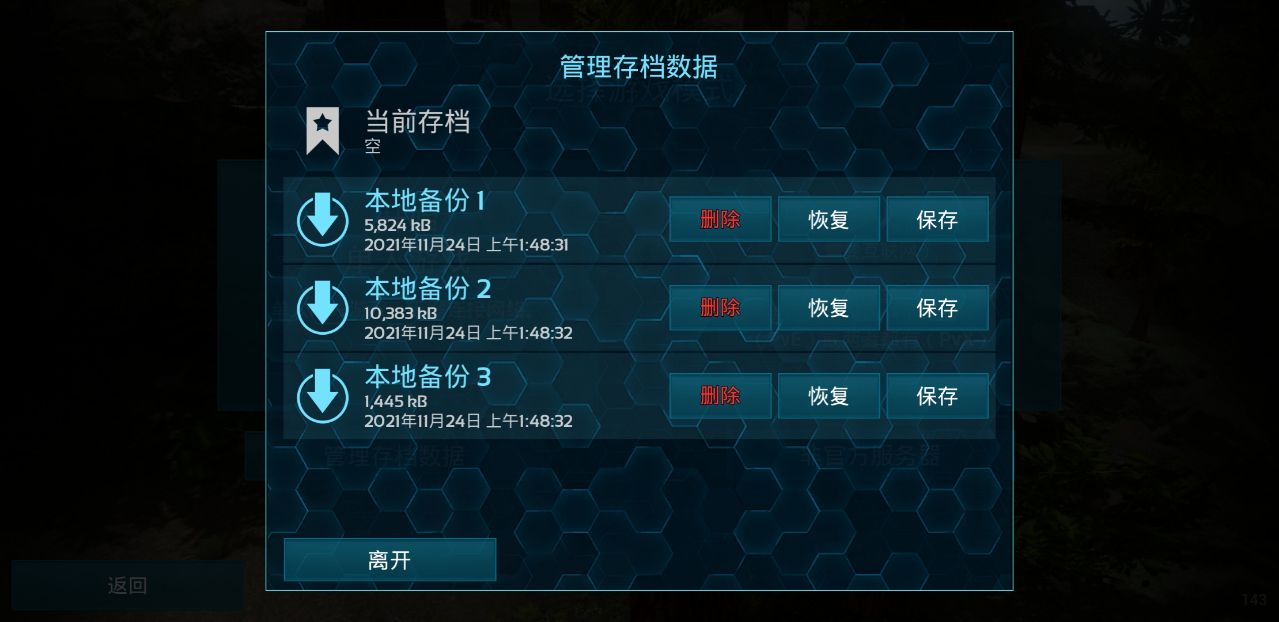 方舟生存进化(ARK Survival Evolved)存档破解版 2.0.28中文版