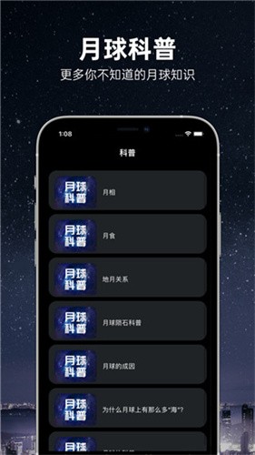 Moon月球安卓版
