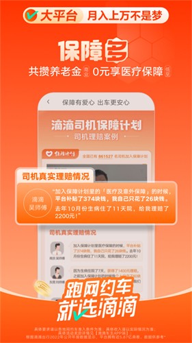 滴滴车主