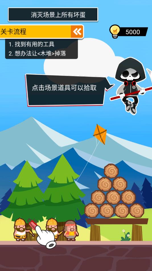 坏蛋清除计划 1.0.0安卓版