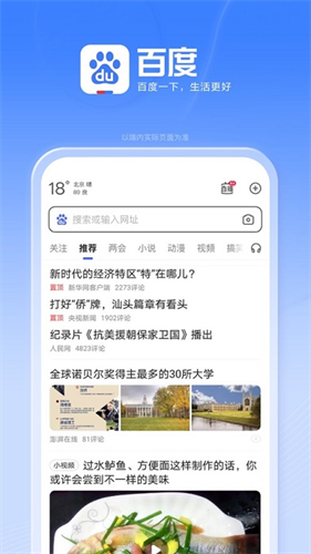 掌上百度