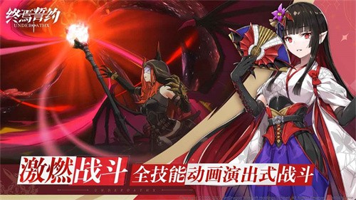 终焉誓约