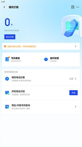 qq手机安全管家