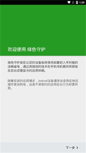 绿色守护旧版本