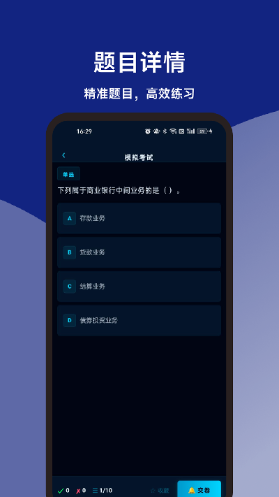 银行从业机考模拟题库