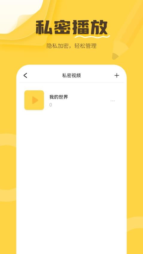 私密相册隐藏app