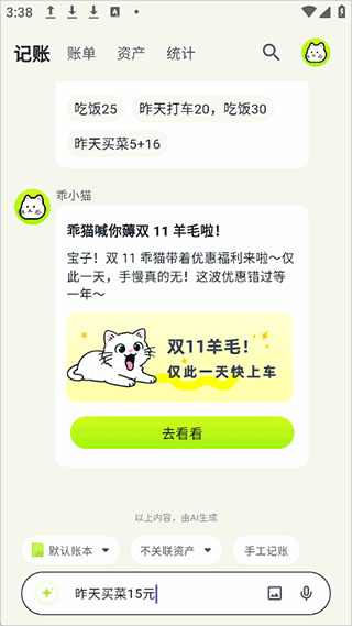 乖猫记账手机版 乖猫记账手机版