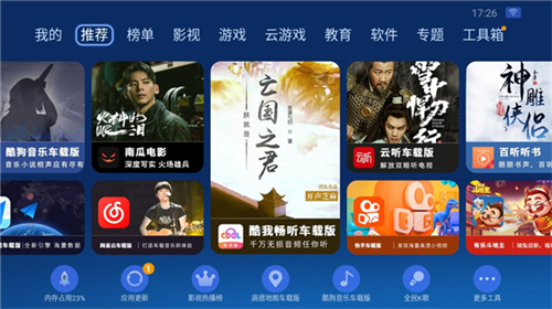 沙发管家比亚迪车机版