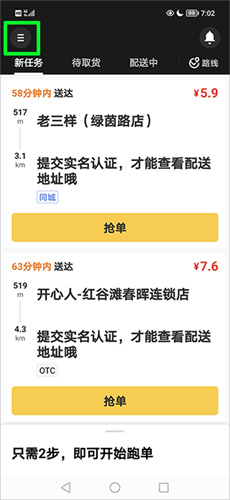 美团众包骑手app最新版