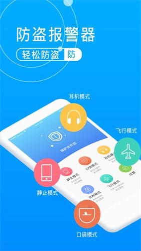 手机防盗卫士