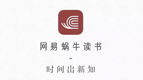 网易蜗牛读书免费版