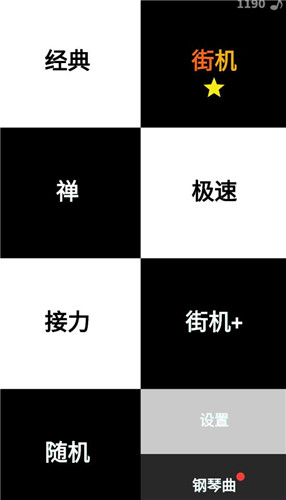 别踩白块儿
