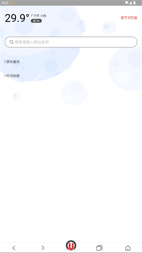 寰宇浏览器手机安卓版
