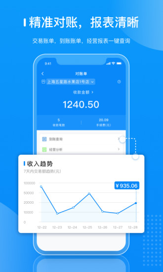拉卡拉商户通app最新版本 4.8.1安卓版