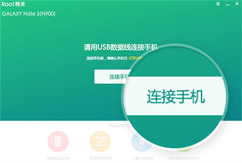 Root精灵最新版