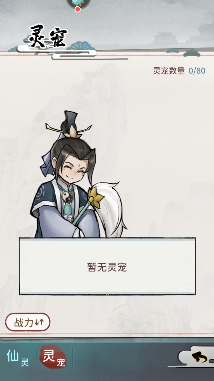 修仙外传手游 2.0.01安卓版