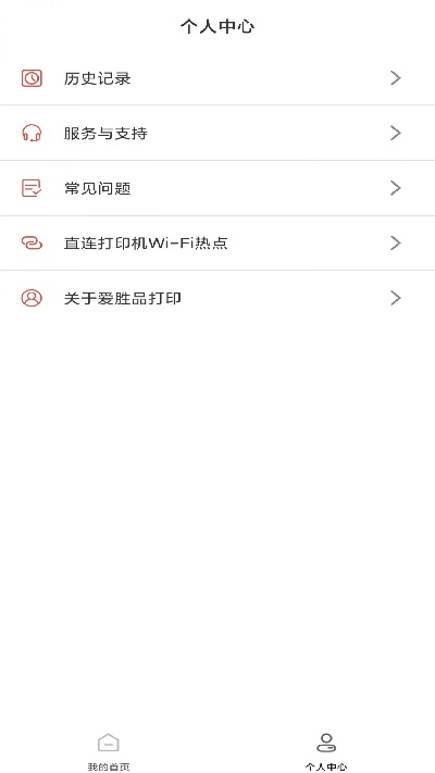 爱胜品打印机