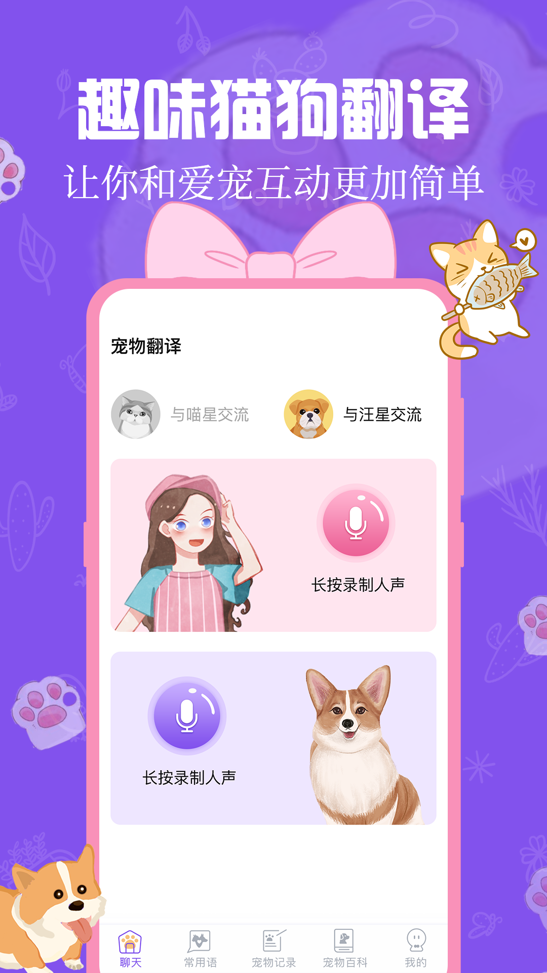 猫狗翻译器