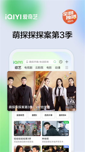 爱奇艺视频最新版