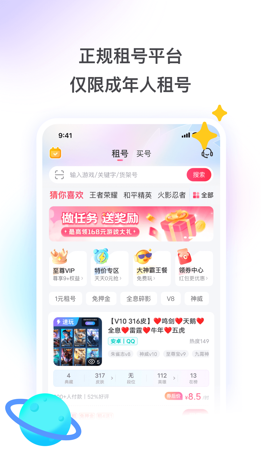 租号玩最新版