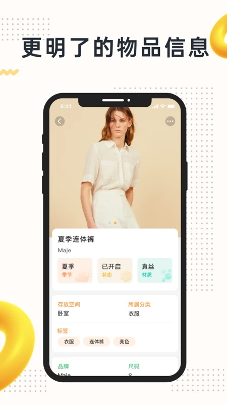 我的物品 4.29.0最新版