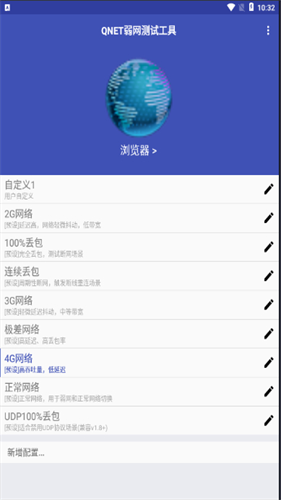 QNET弱网