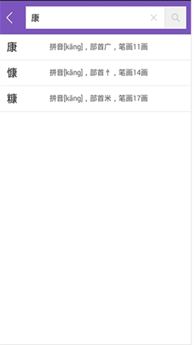 康熙字典电子版免费版
