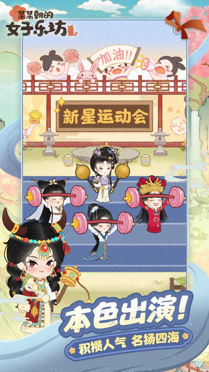 某某朝的女子乐坊游戏 4.0.0.7安卓版