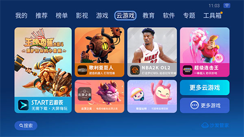 沙发管家车机版