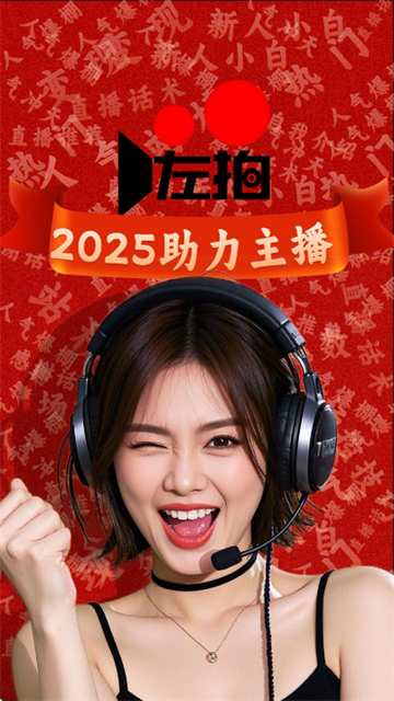 左拍