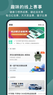 悦动圈正版