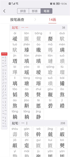 新华字典免费版