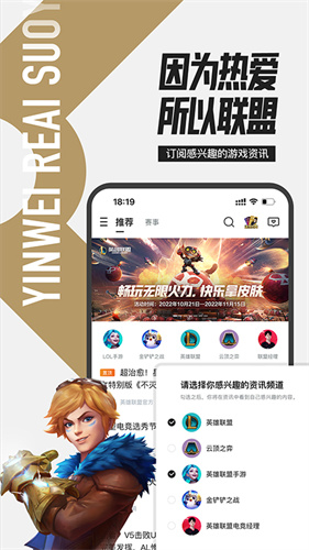英雄联盟盒子手机版