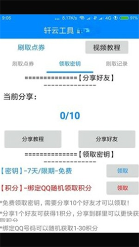 轩云工具
