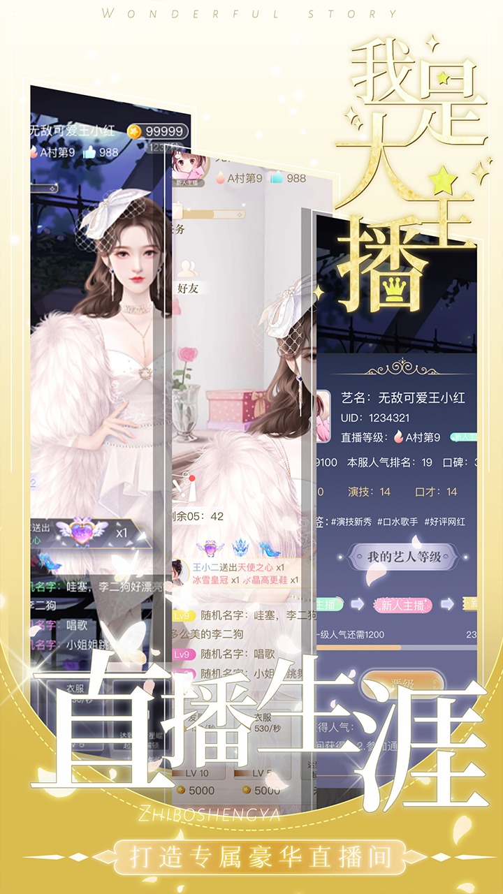 我是大主播游戏 我是大主播游戏