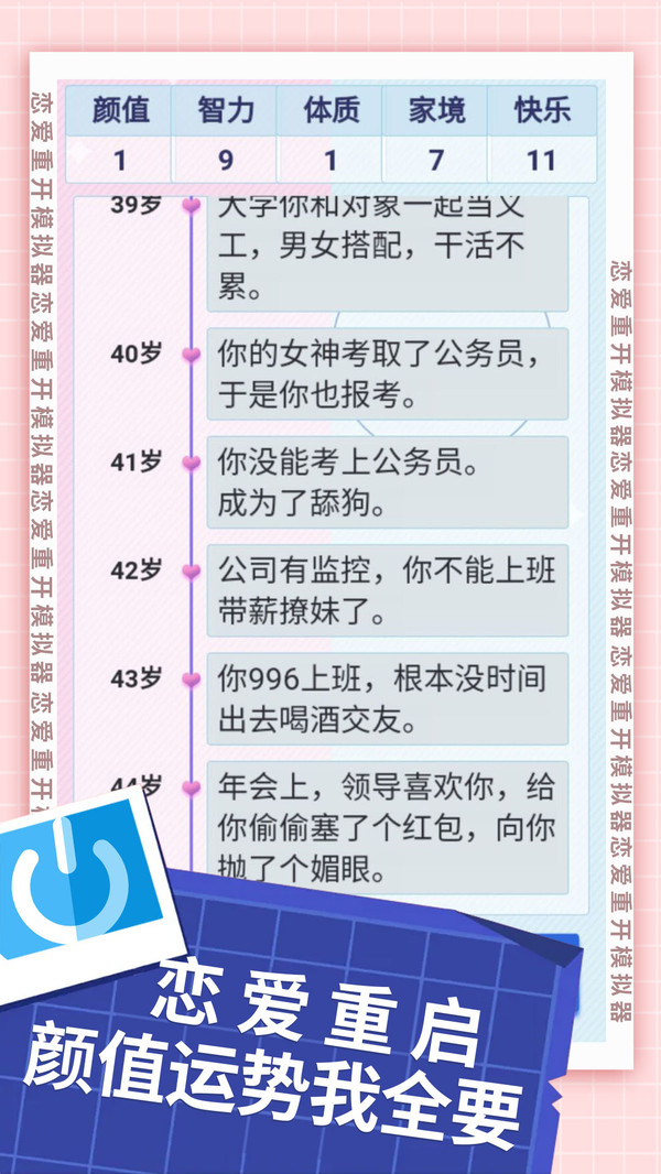 恋爱重开模拟器最新版 恋爱重开模拟器最新版