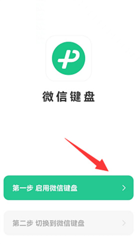 微信键盘安卓版