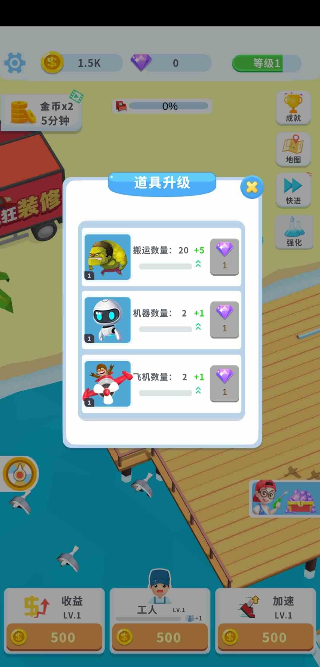 我房子超大破解版免广告版 1.5.0最新版