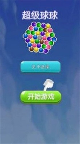 超级球球