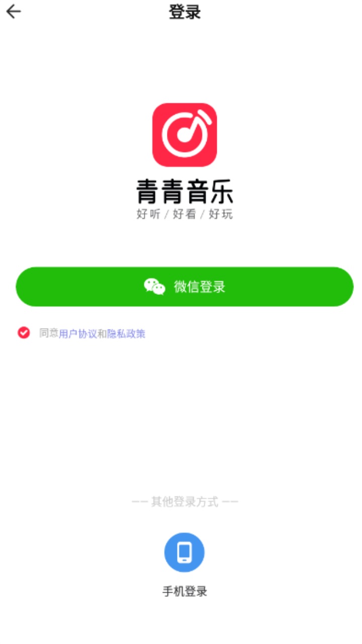 青青音乐最新版 1.6.4安卓版