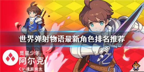 世界弹射物语安卓版