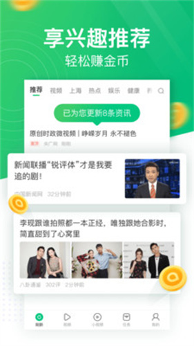 趣头条极速版app