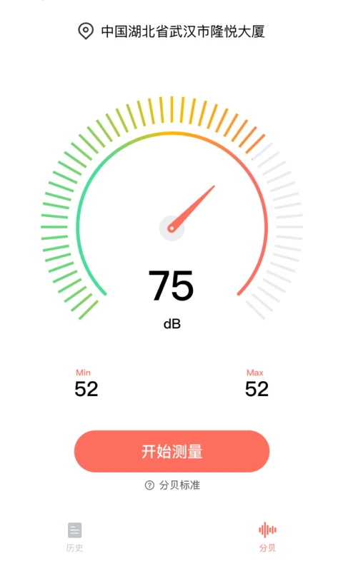 分贝测试仪app 1.3.4最新版