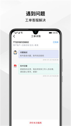 华为云服务