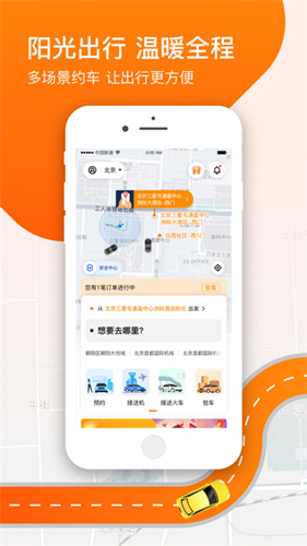 阳光出行司机端