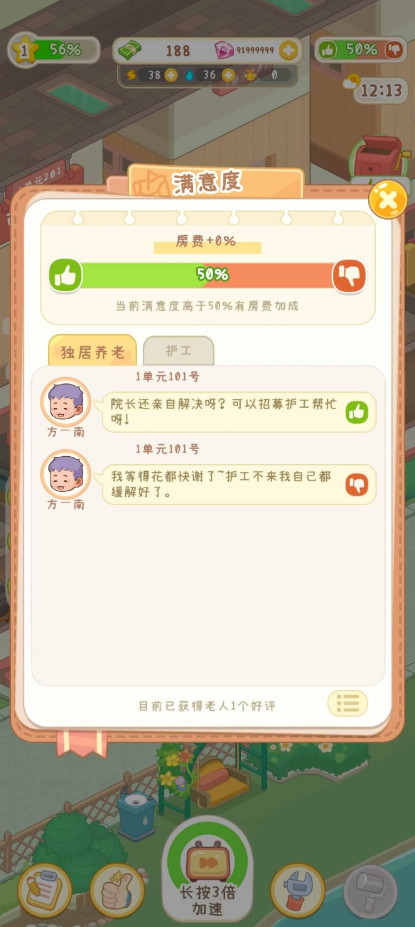 养老院模拟器最新版 1.0.1安卓版