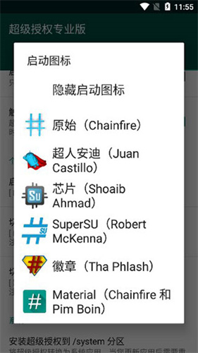 supersu权限管理专业版