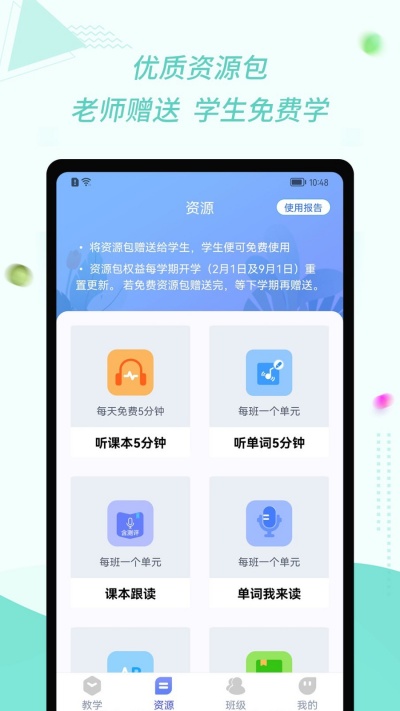 慧话宝老师版